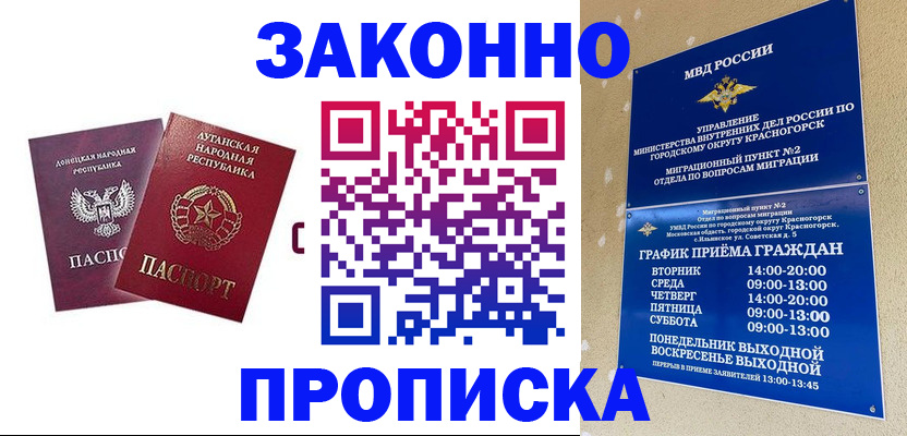 прописка в Родниках