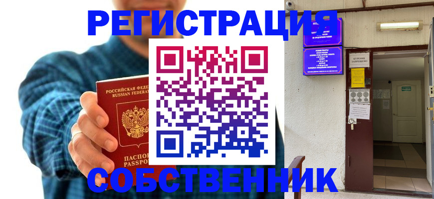 прописка ребенка в Родниках